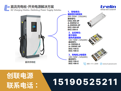 蛟河-直流充电桩-开关电源解决方案