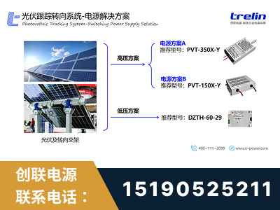 蛟河-光伏跟踪转向系统-电源解决方案