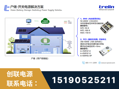 蛟河-户储-开关电源解决方案